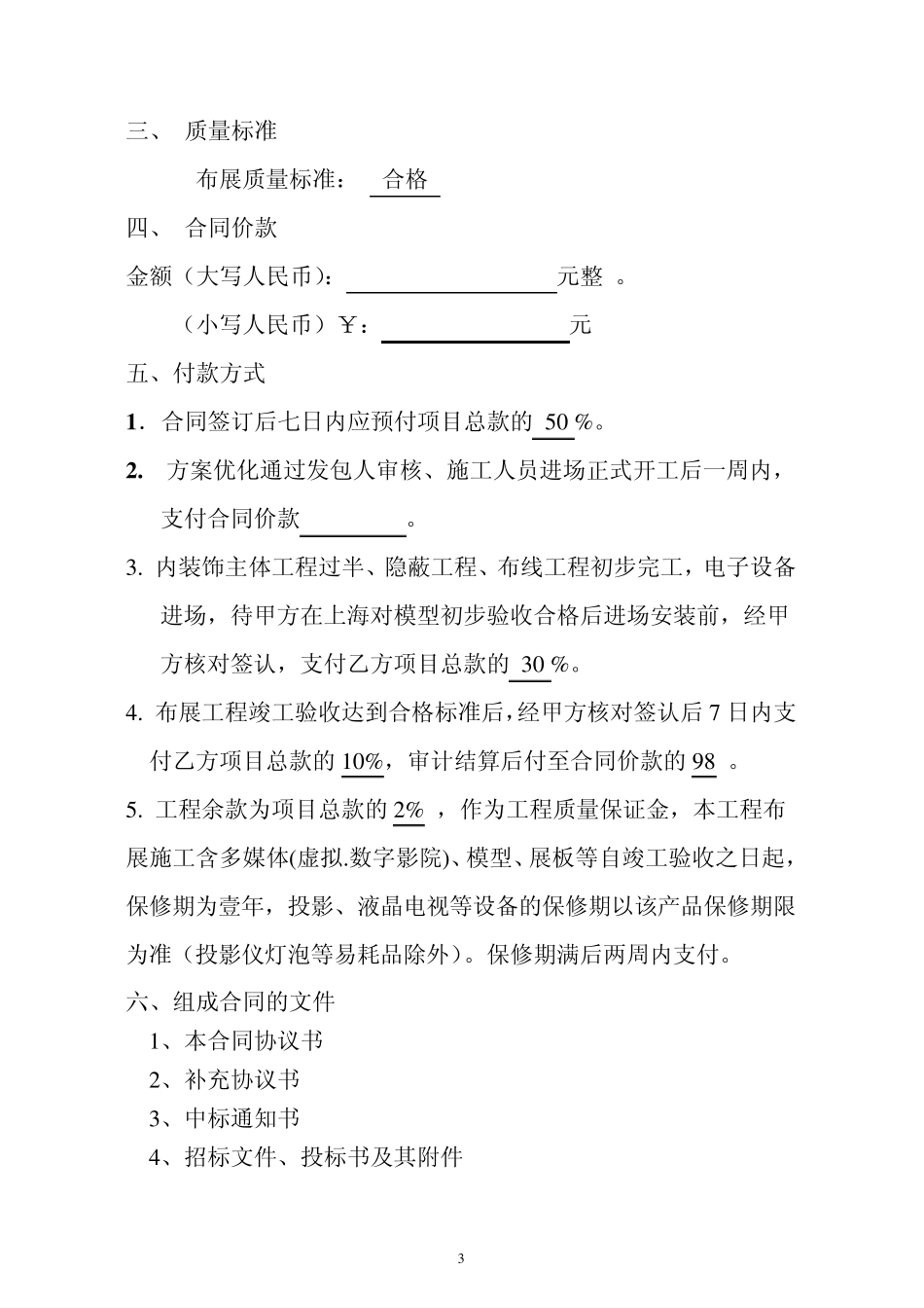 展馆设计施工合同样本_第3页