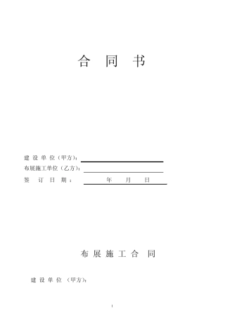 展馆设计施工合同样本