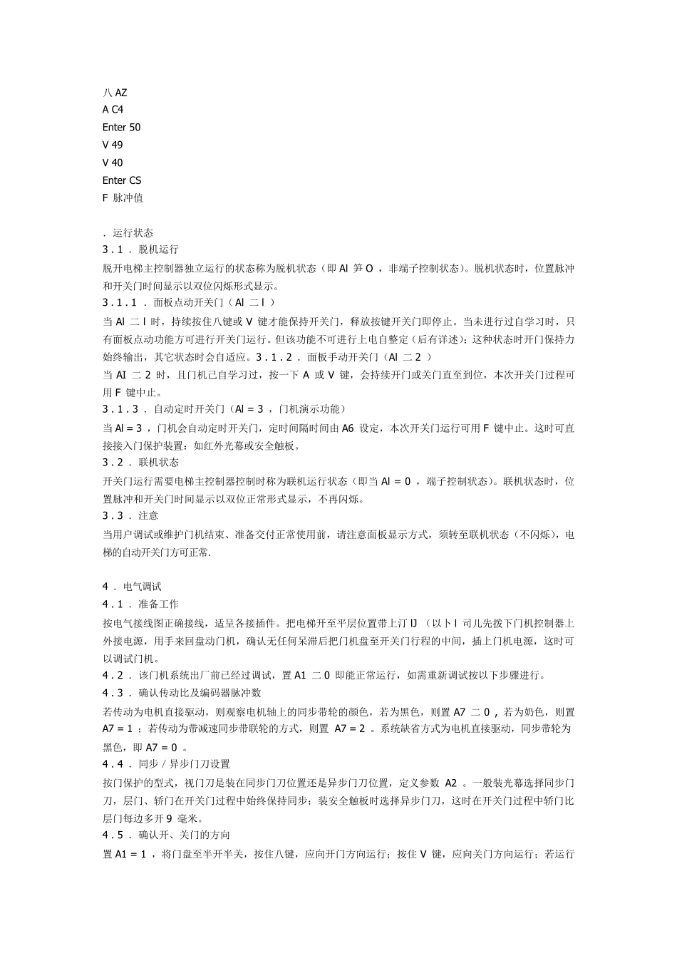 展鹏全电脑VVVF+同步带门机的电气接线及调试_第3页