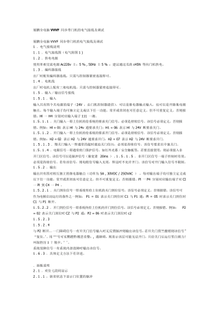 展鹏全电脑VVVF+同步带门机的电气接线及调试