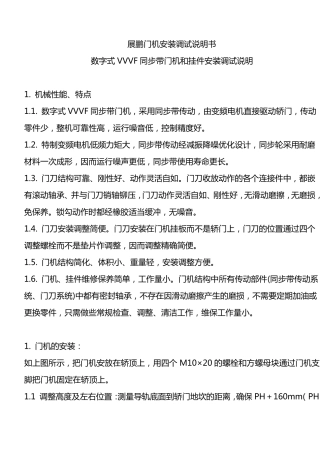 展鹏门机安装调试说明书