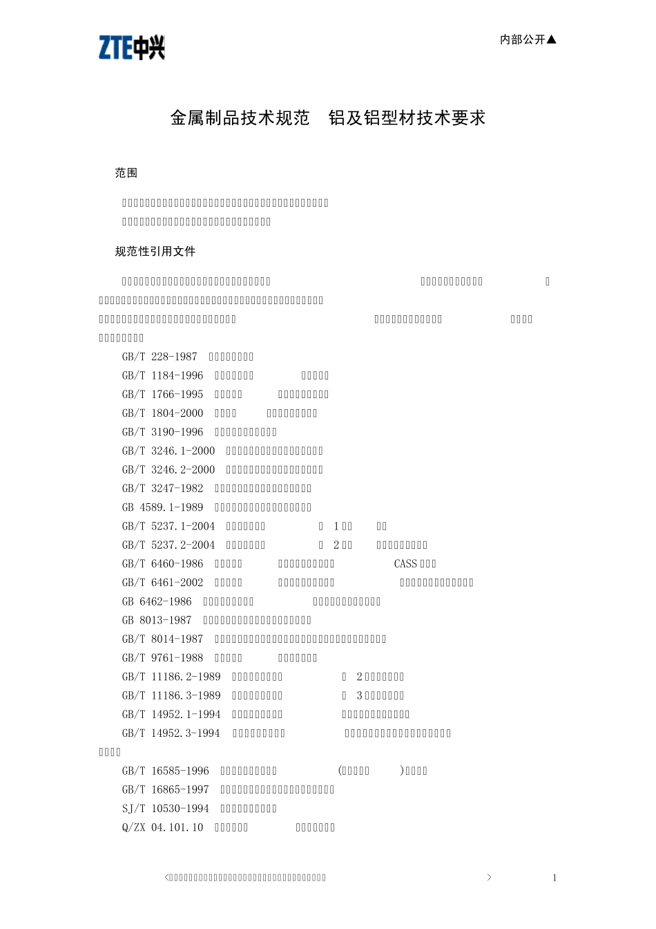 属制品技术规范—铝及铝型材技术要求_第3页