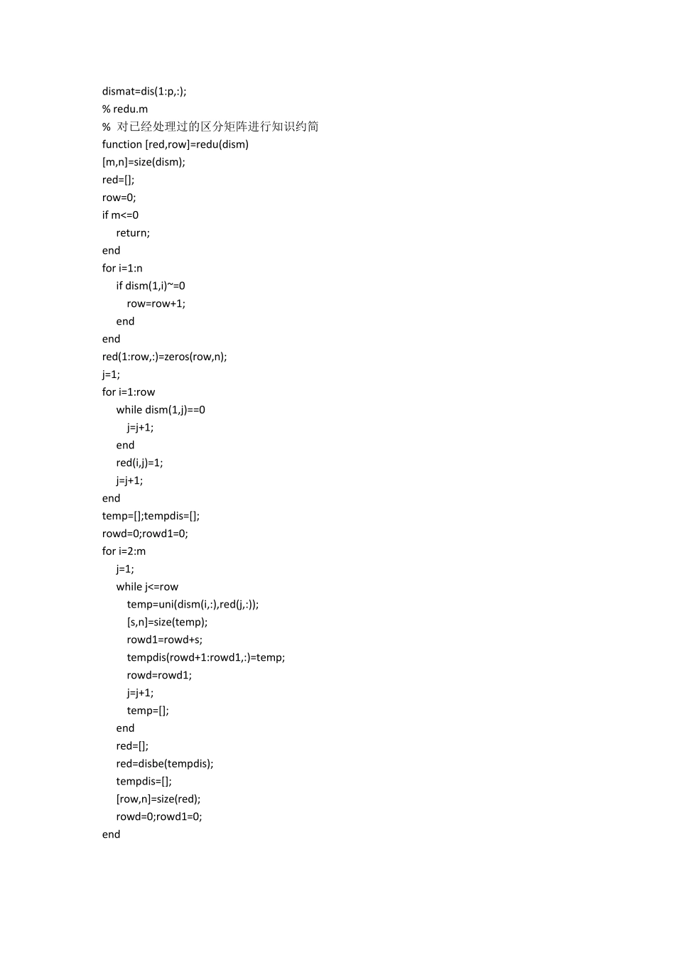 属性约简(MATLAB算法)有实例有讲解_第3页
