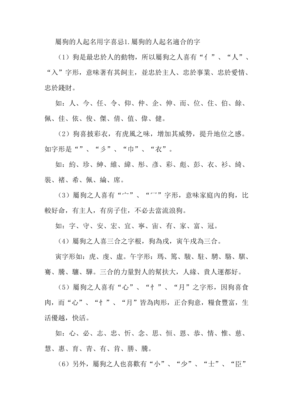 属狗的人起名用字喜忌1_第1页