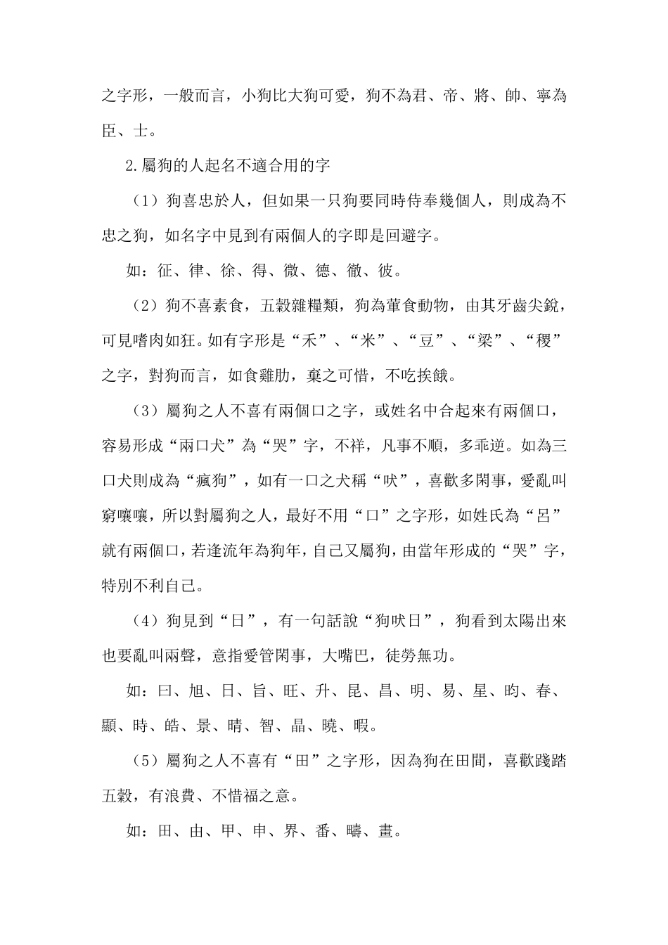 属狗的人起名用字喜忌1_第2页