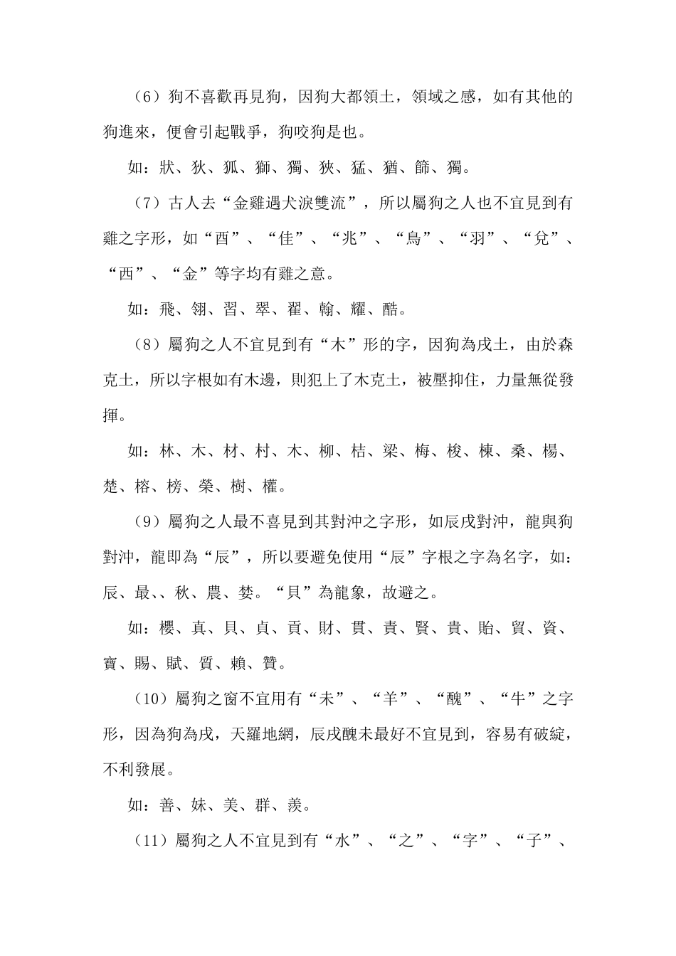 属狗的人起名用字喜忌1_第3页