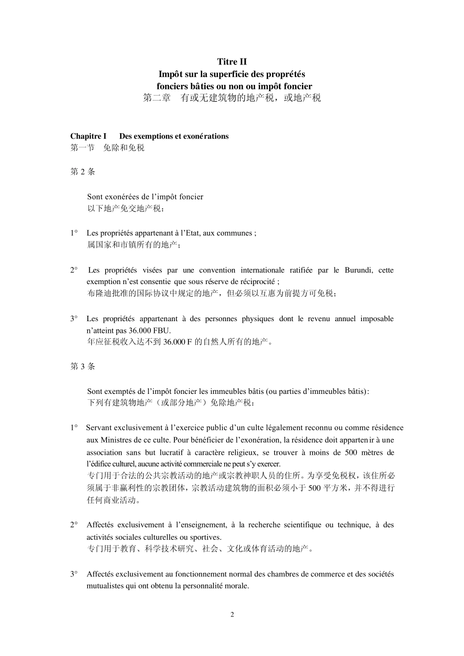 属物税纳税基础_第2页