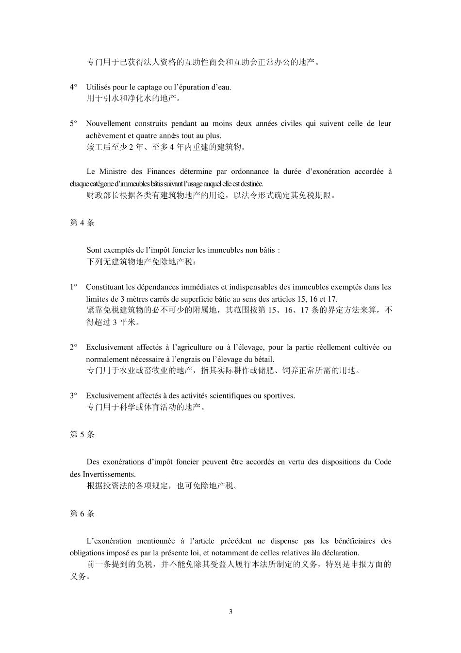 属物税纳税基础_第3页