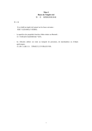 属物税纳税基础