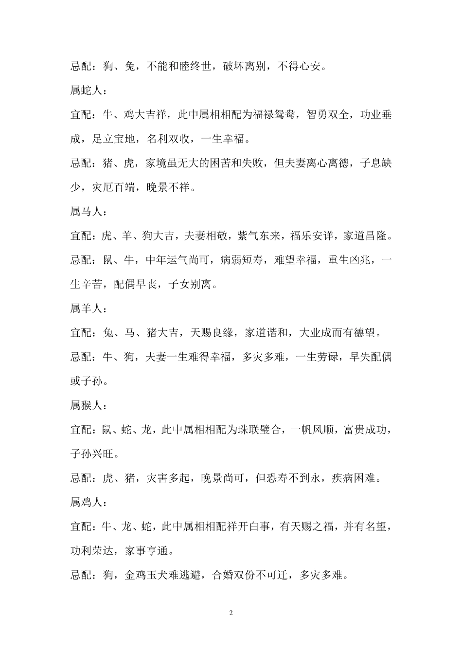 属相配对相生相克表_第2页