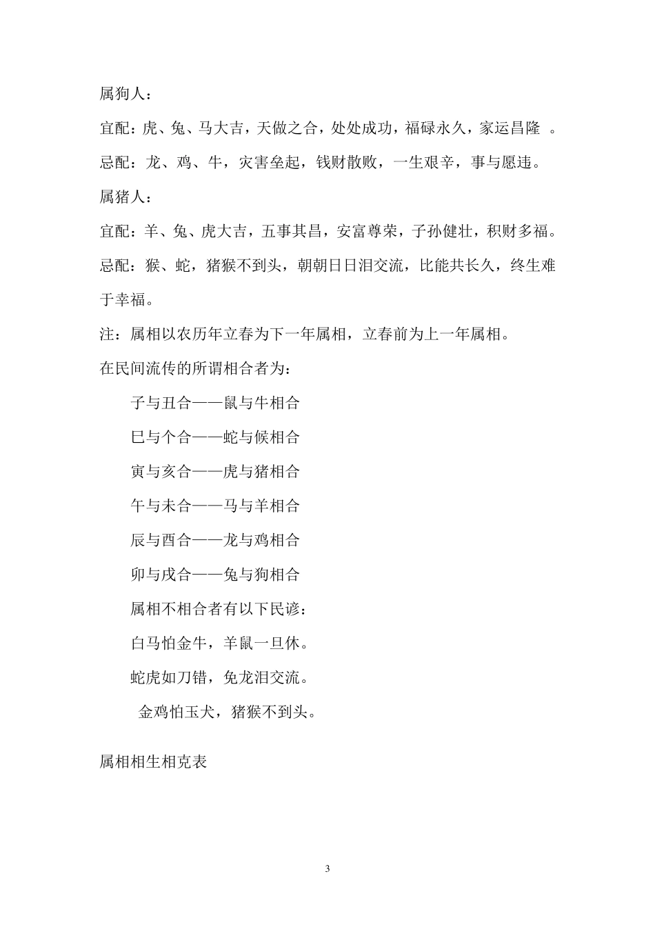 属相配对相生相克表_第3页