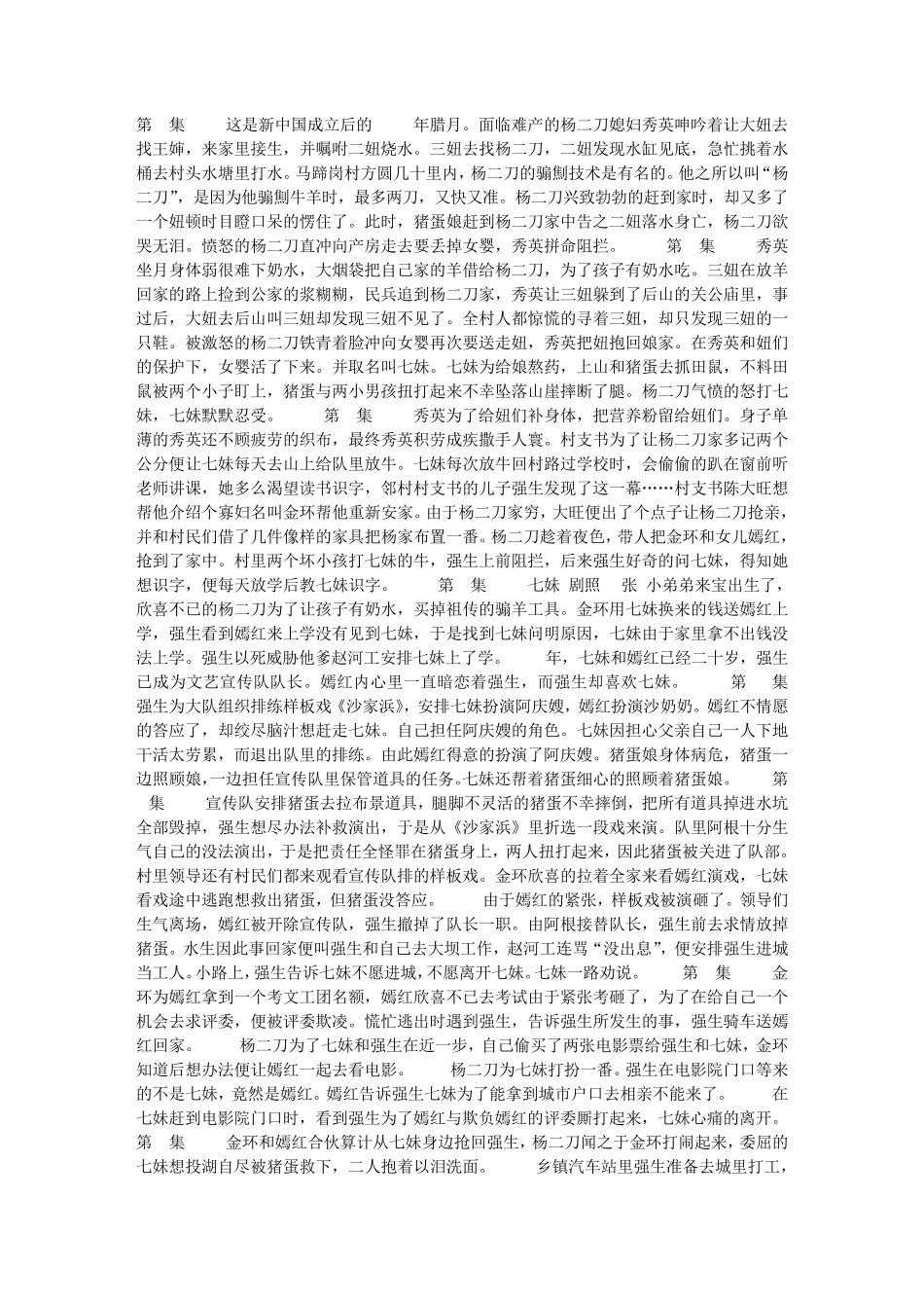 属羊的七妹分集剧情_第1页