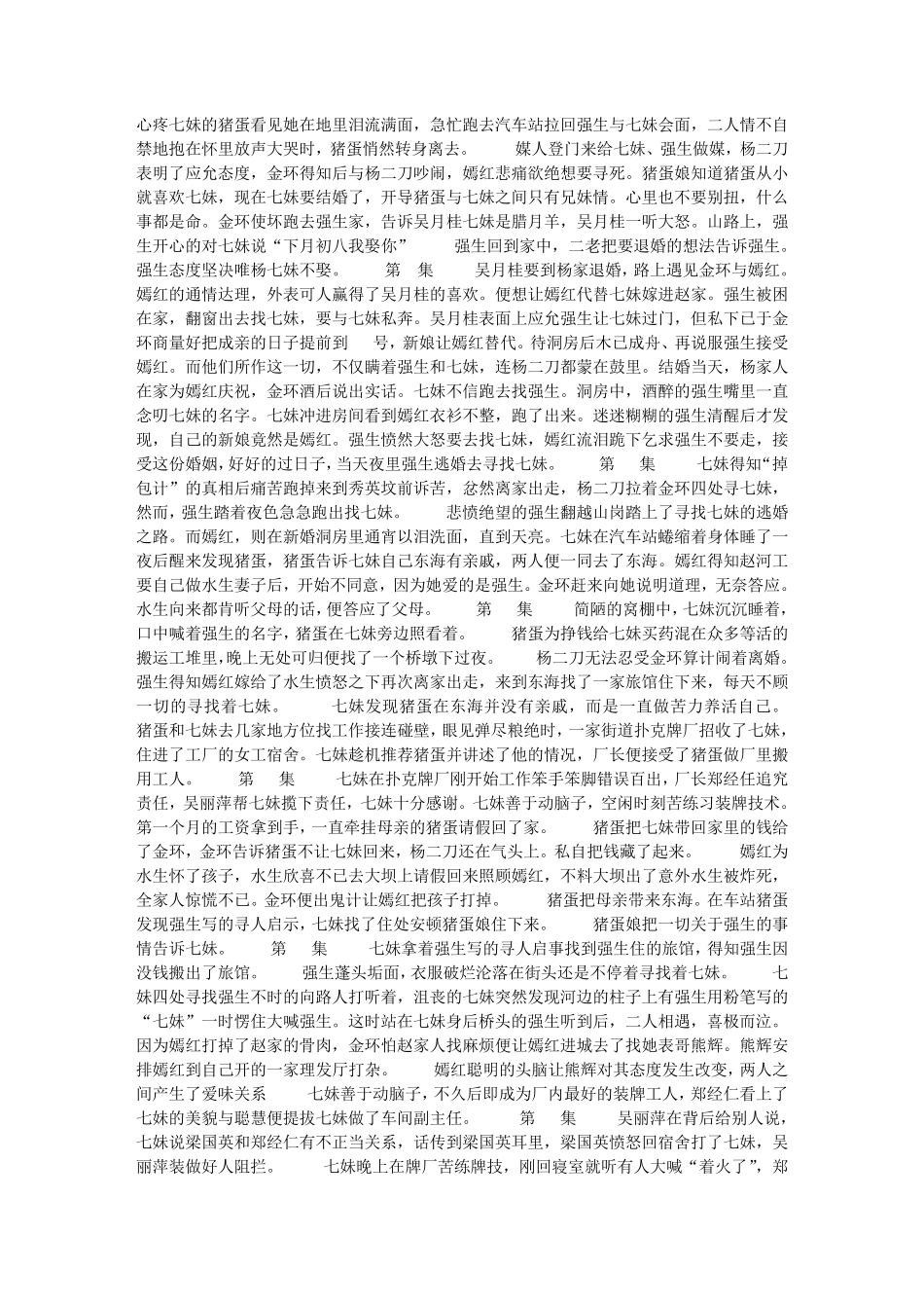 属羊的七妹分集剧情_第2页