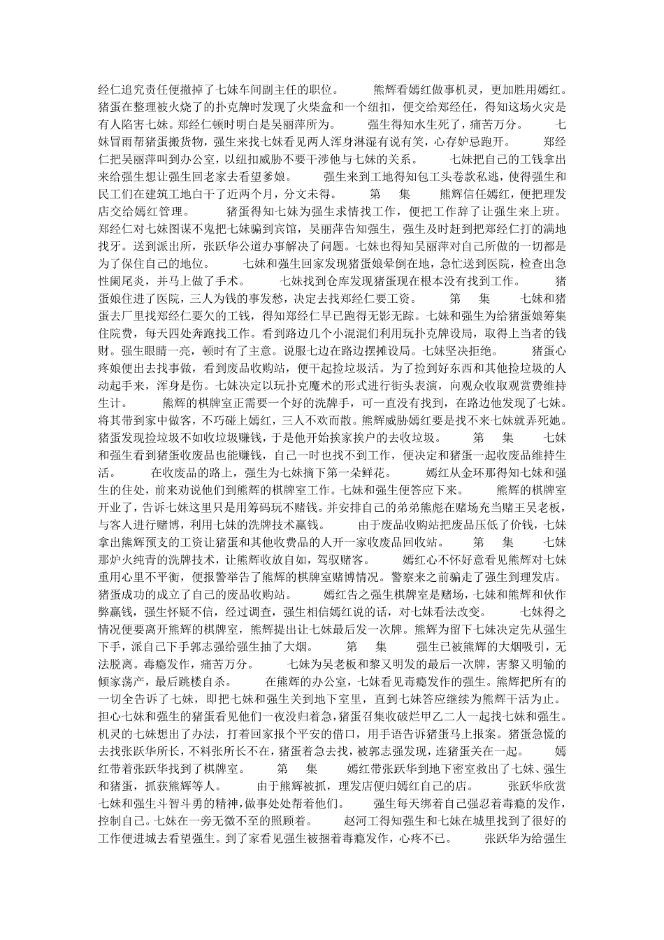 属羊的七妹分集剧情_第3页