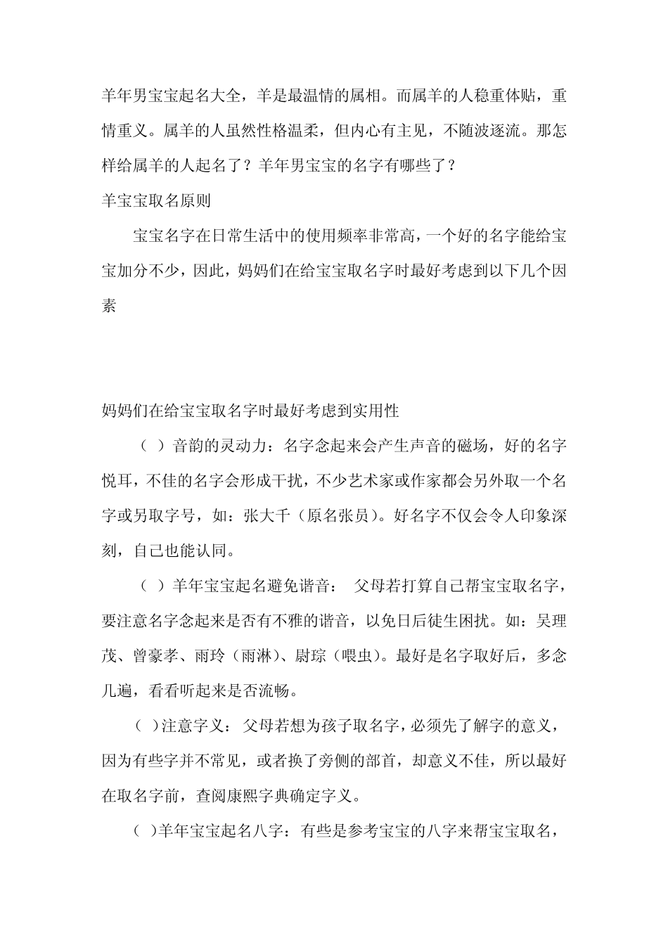 属羊起名的禁忌_第1页