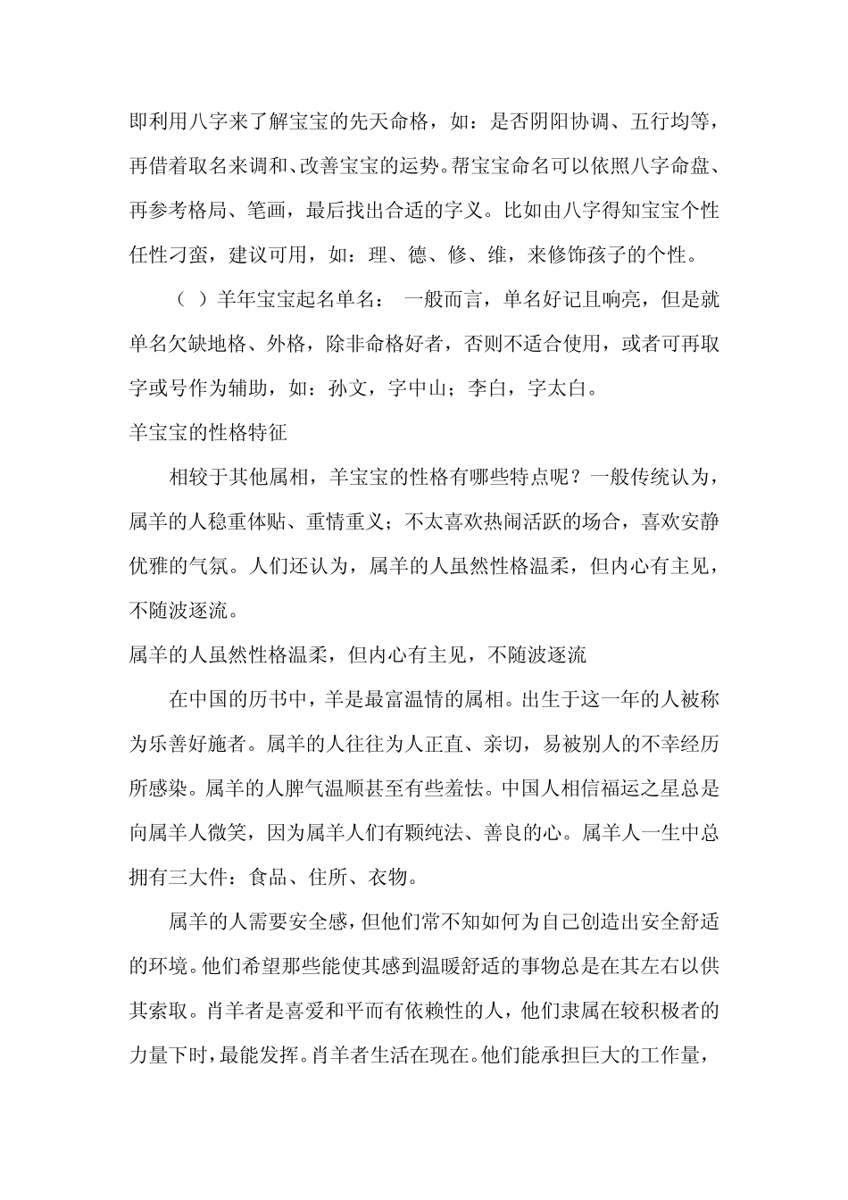 属羊起名的禁忌_第2页