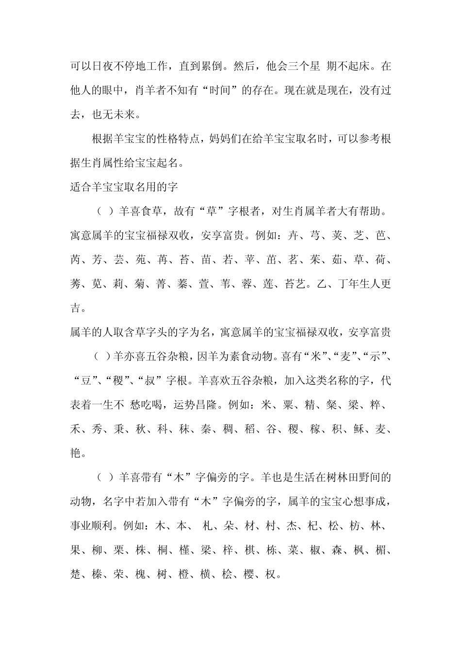 属羊起名的禁忌_第3页