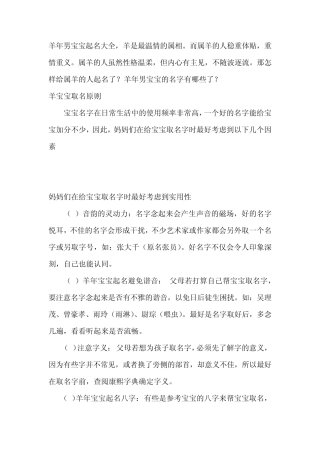 属羊起名的禁忌