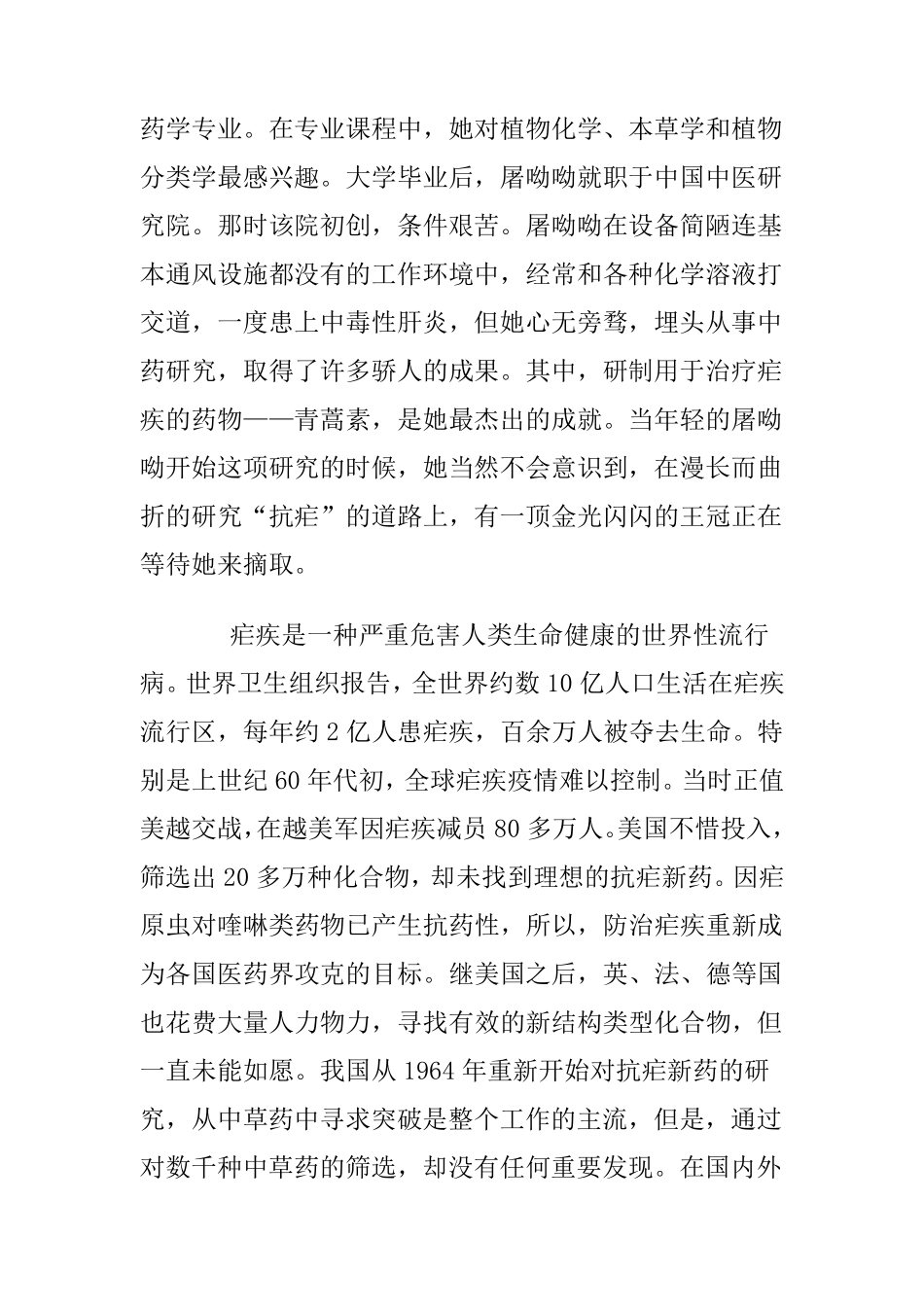 屠呦呦与青蒿素_第2页