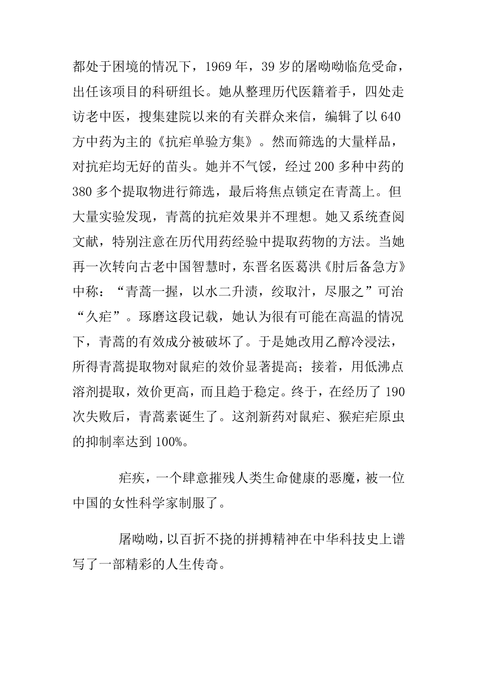 屠呦呦与青蒿素_第3页