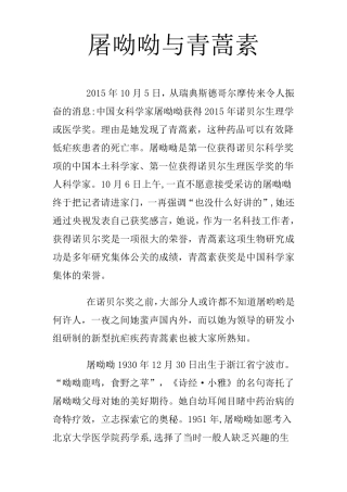屠呦呦与青蒿素