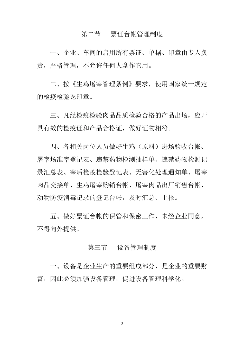 屠宰企业管理制度_第3页