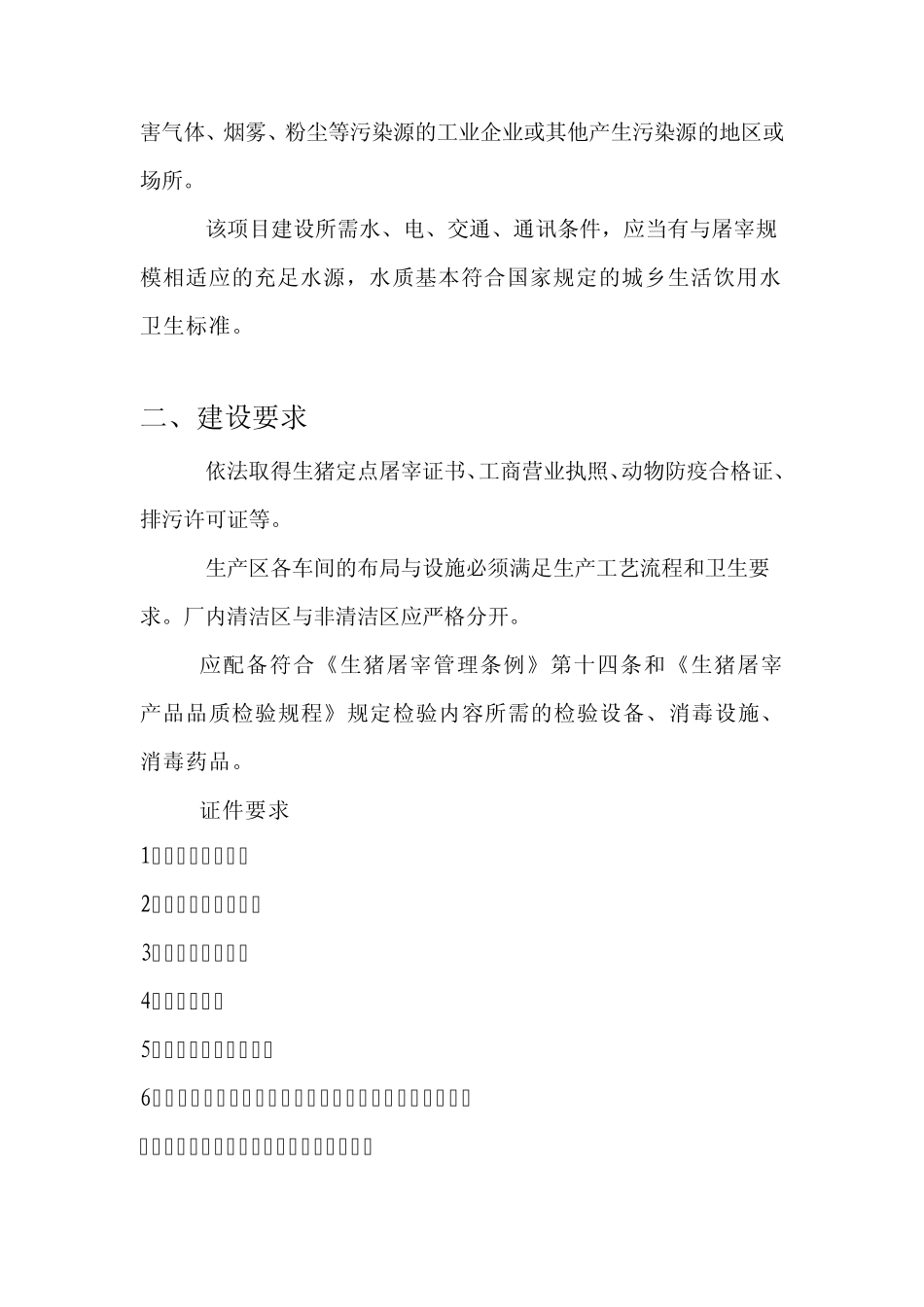 屠宰厂初步设计方案2_第2页