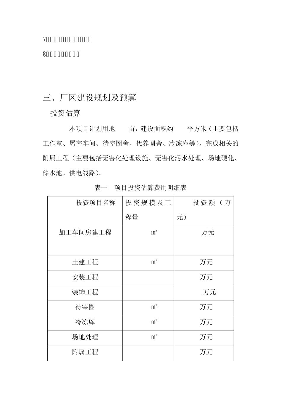 屠宰厂初步设计方案2_第3页