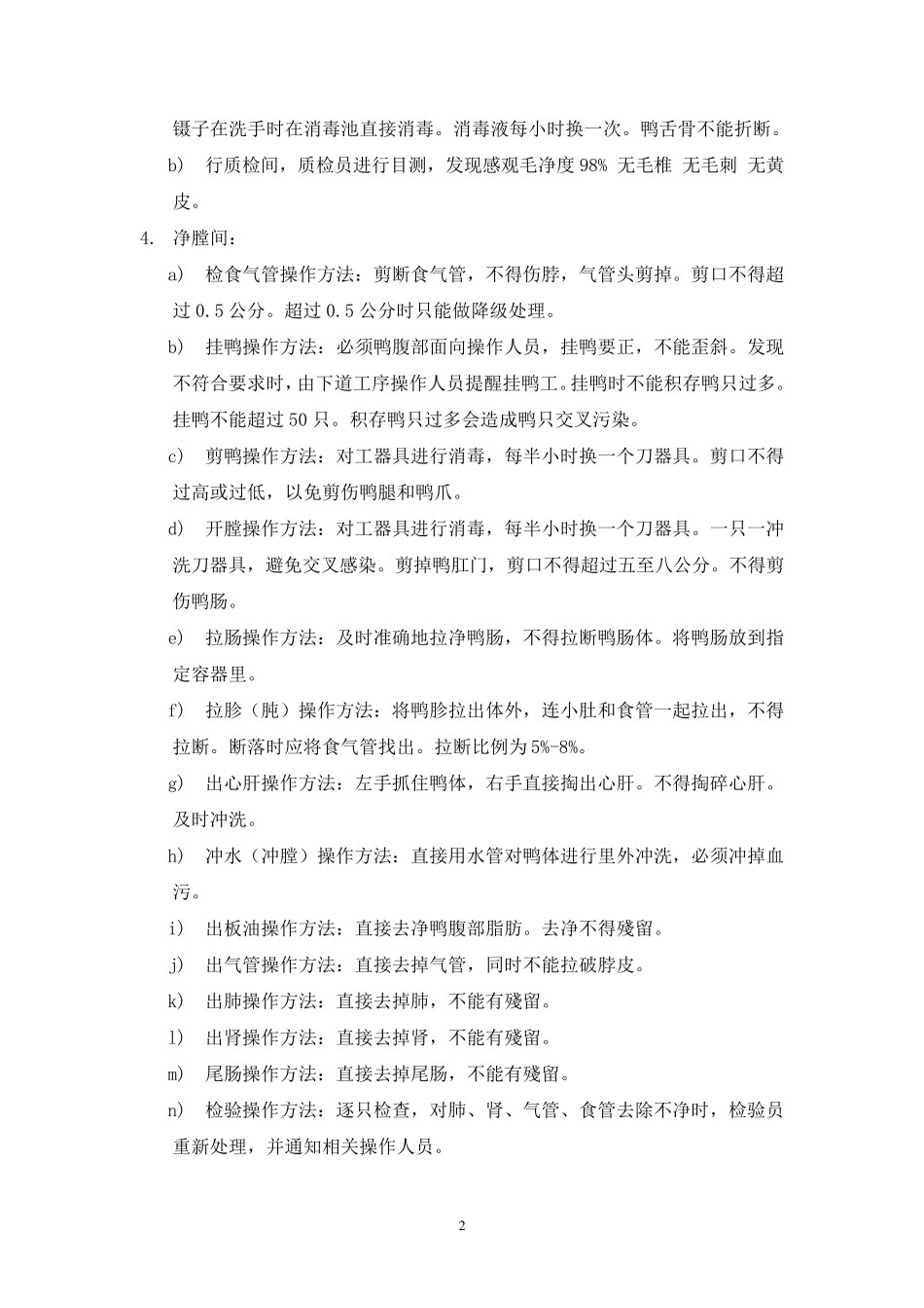 屠宰厂生产车间操作规程_第2页