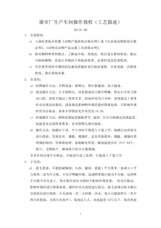 屠宰厂生产车间操作规程