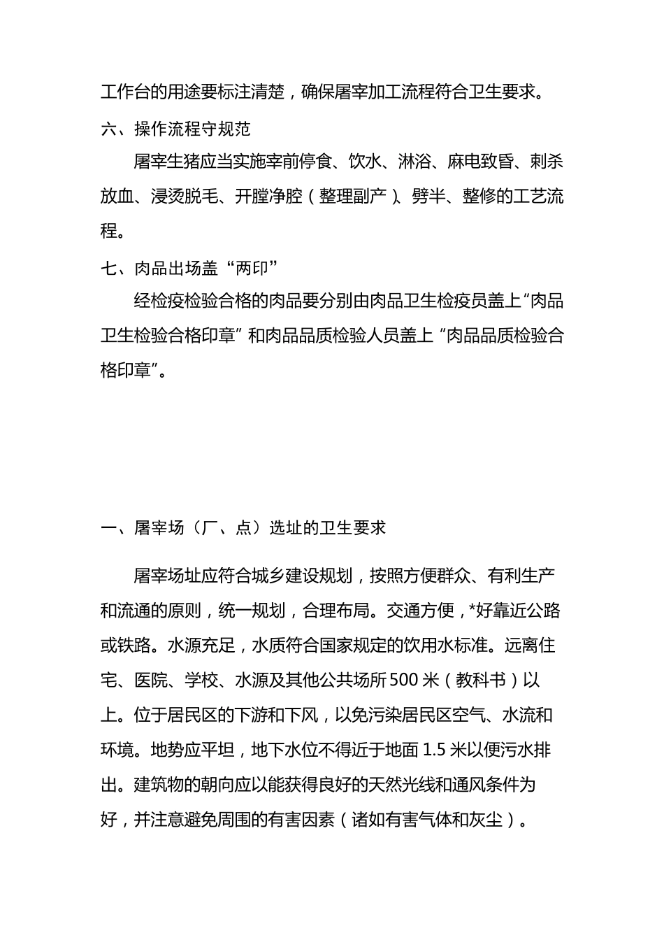 屠宰场必备条件及要求_第2页