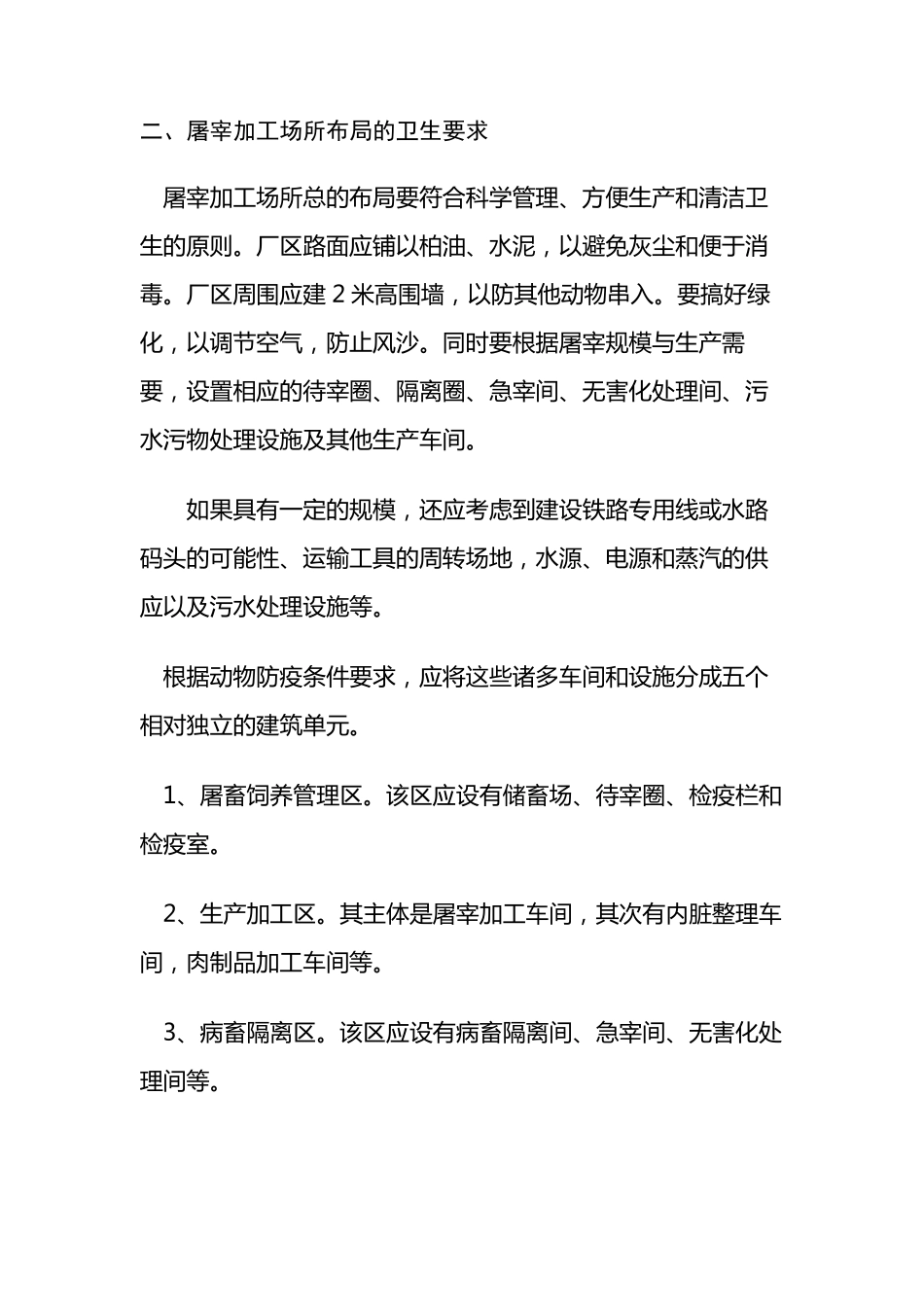 屠宰场必备条件及要求_第3页