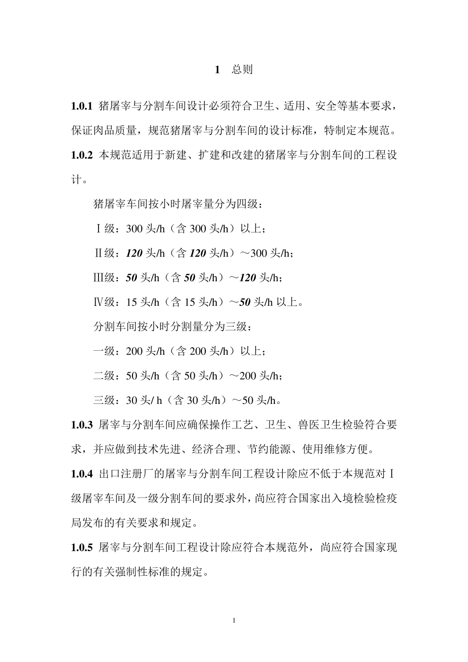 屠宰厂设计规范_第3页