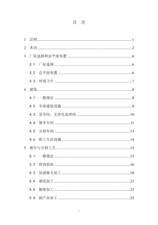 屠宰厂设计规范