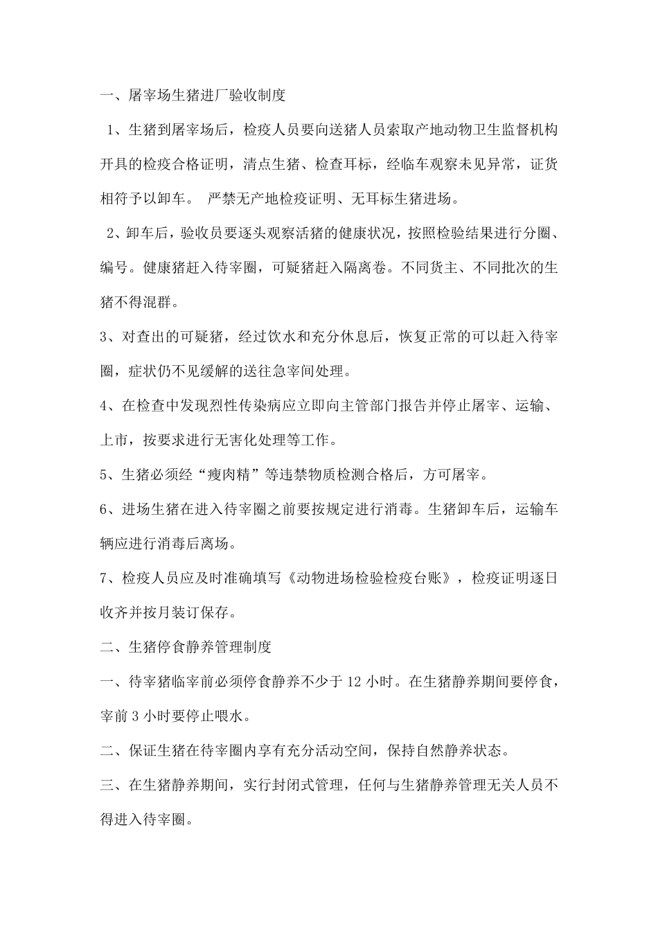 屠宰场管理制度_第1页