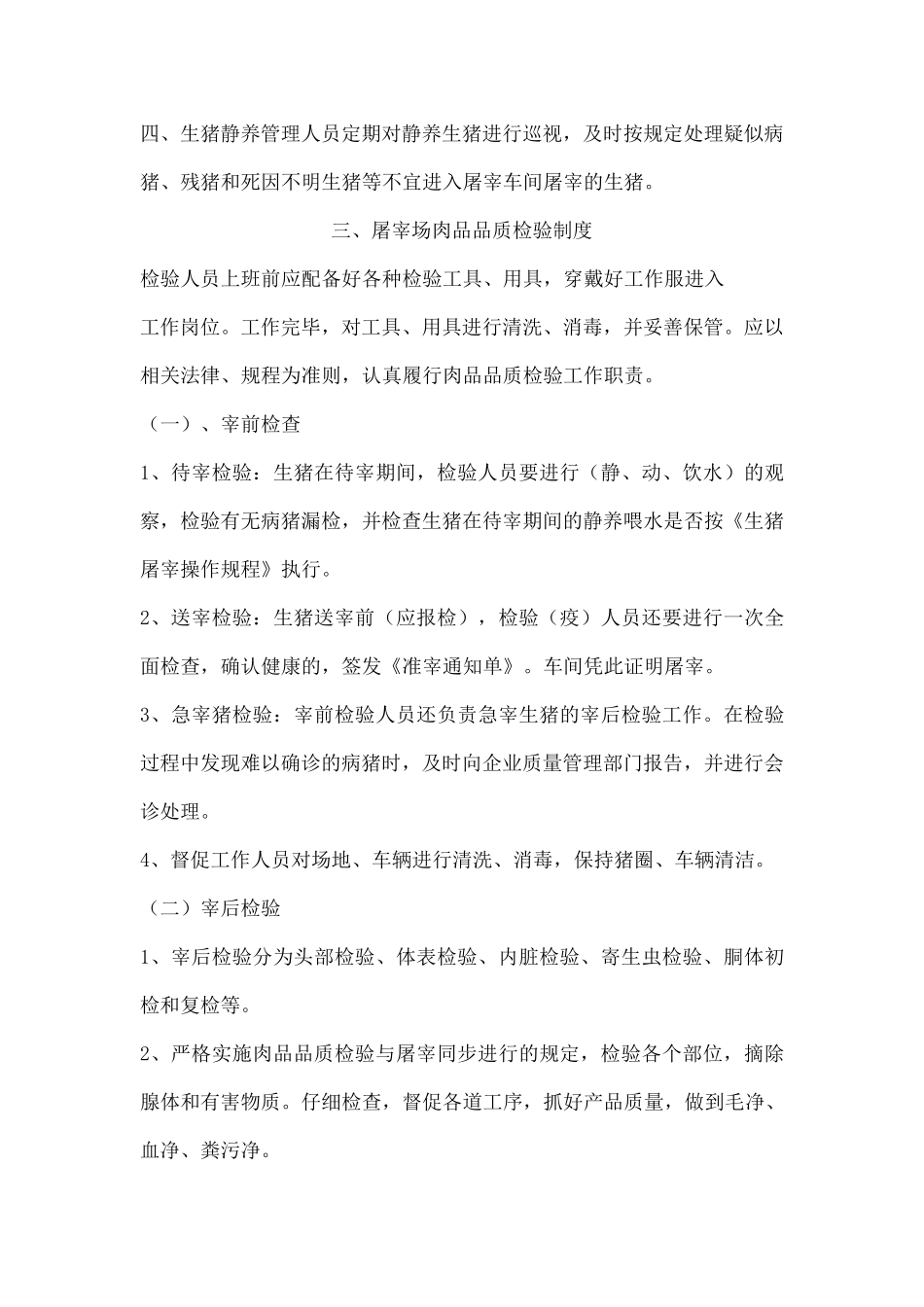 屠宰场管理制度_第2页