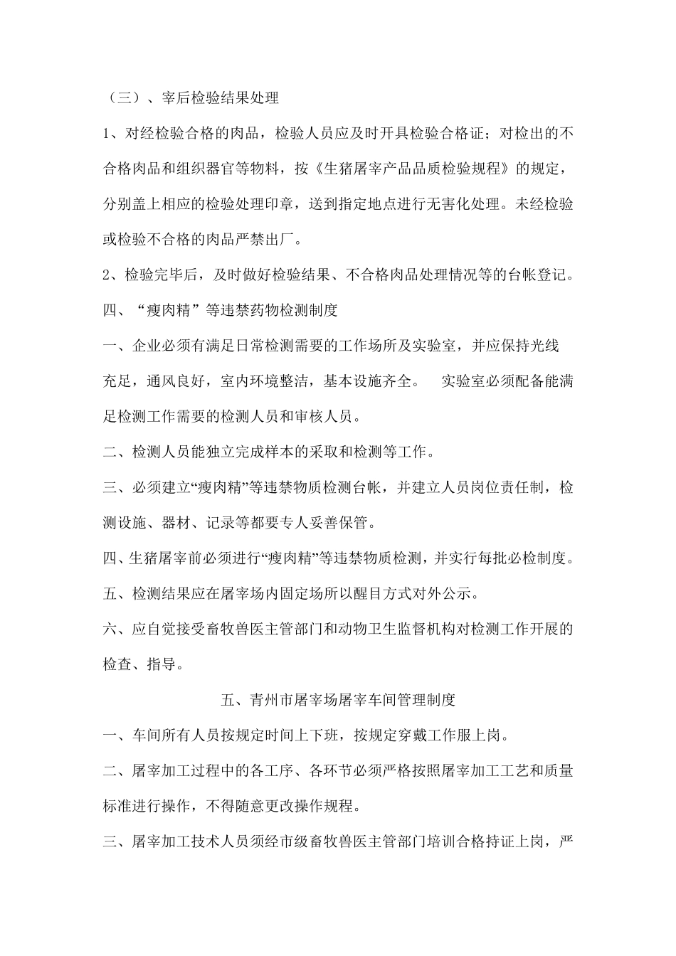 屠宰场管理制度_第3页