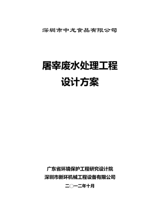 屠宰场设计方案