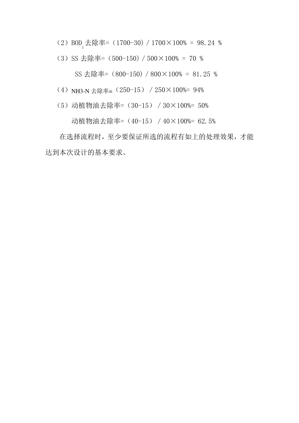 屠宰废水处理设计_第2页