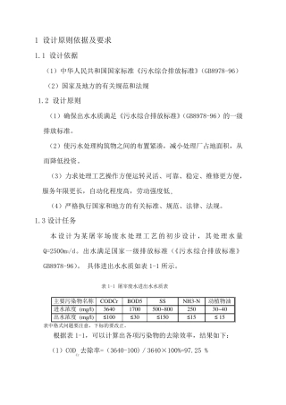 屠宰废水处理设计