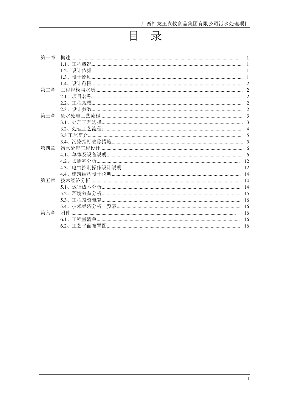 屠宰废水处理设计方案_第3页