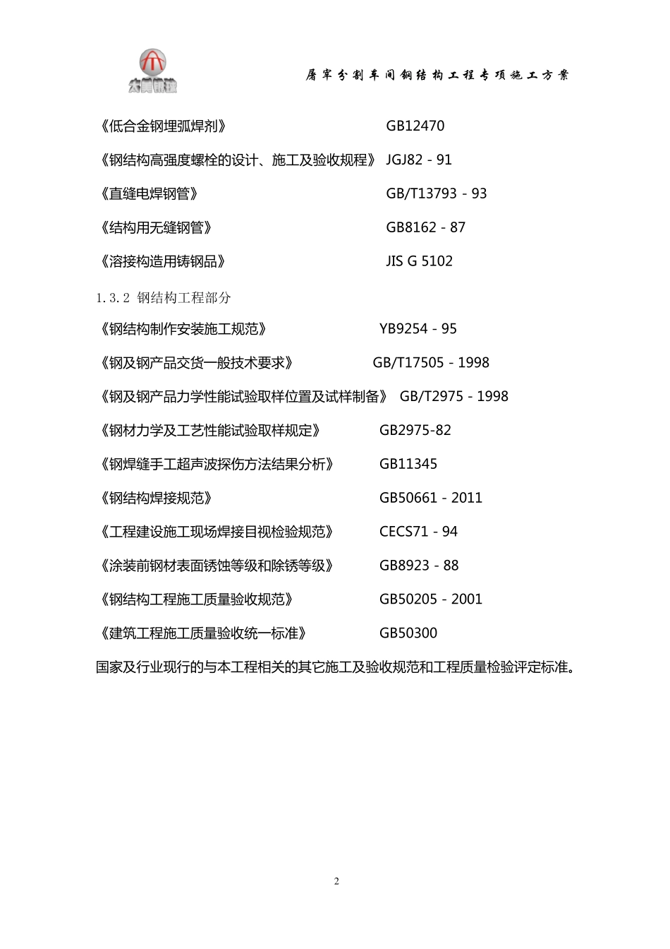 屠宰间施工方案_第2页