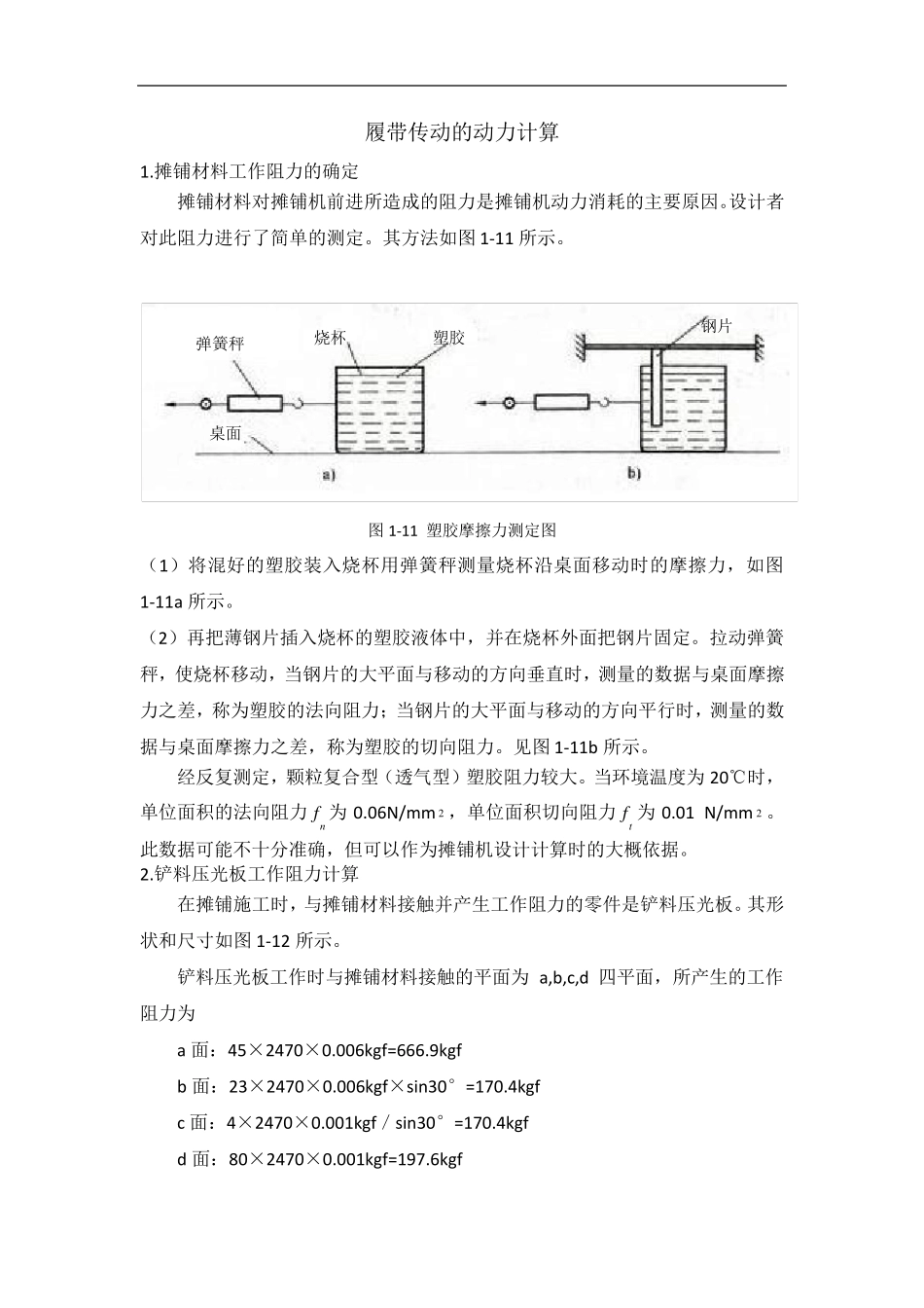 履带传动的动力计算_第1页
