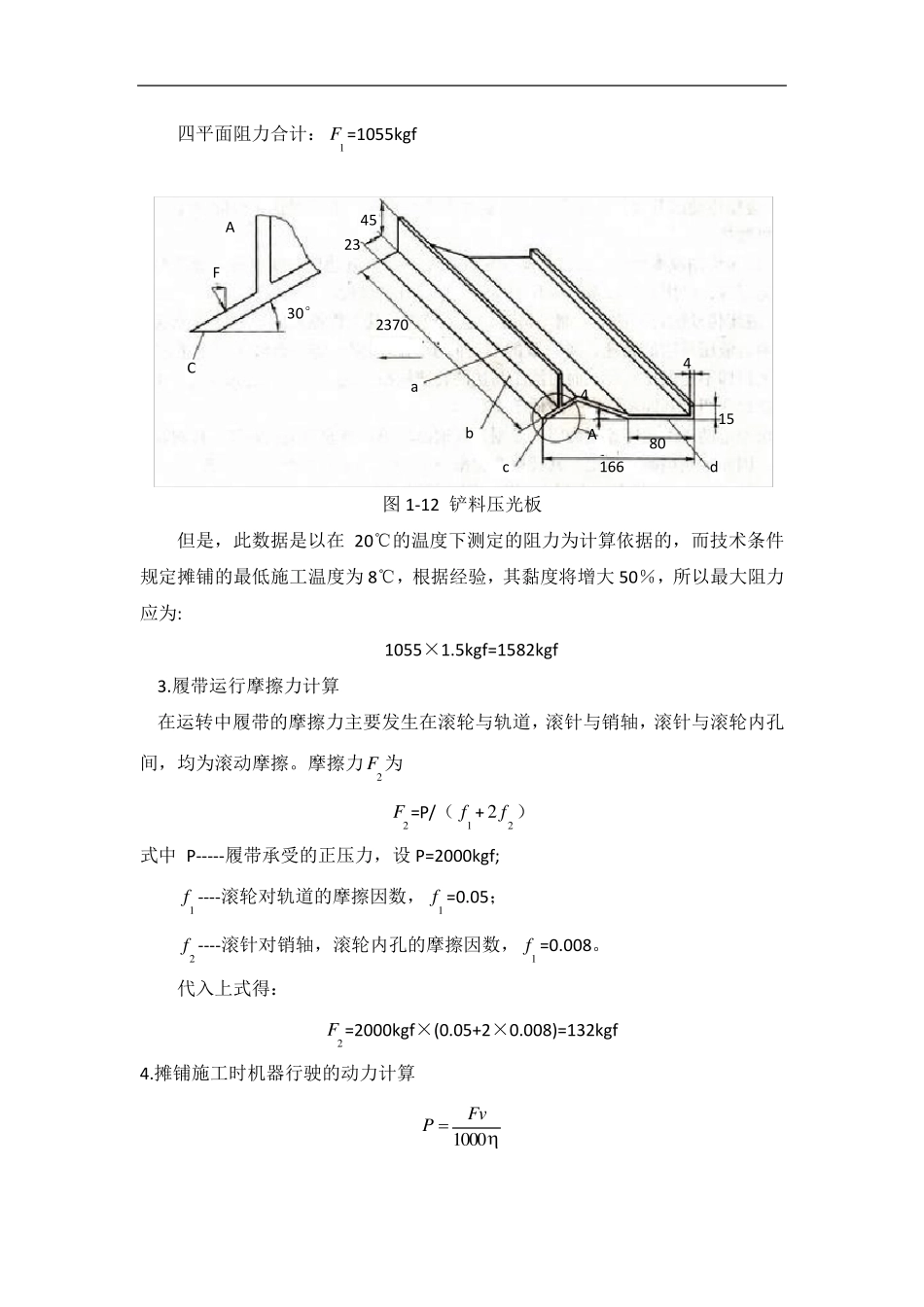 履带传动的动力计算_第2页