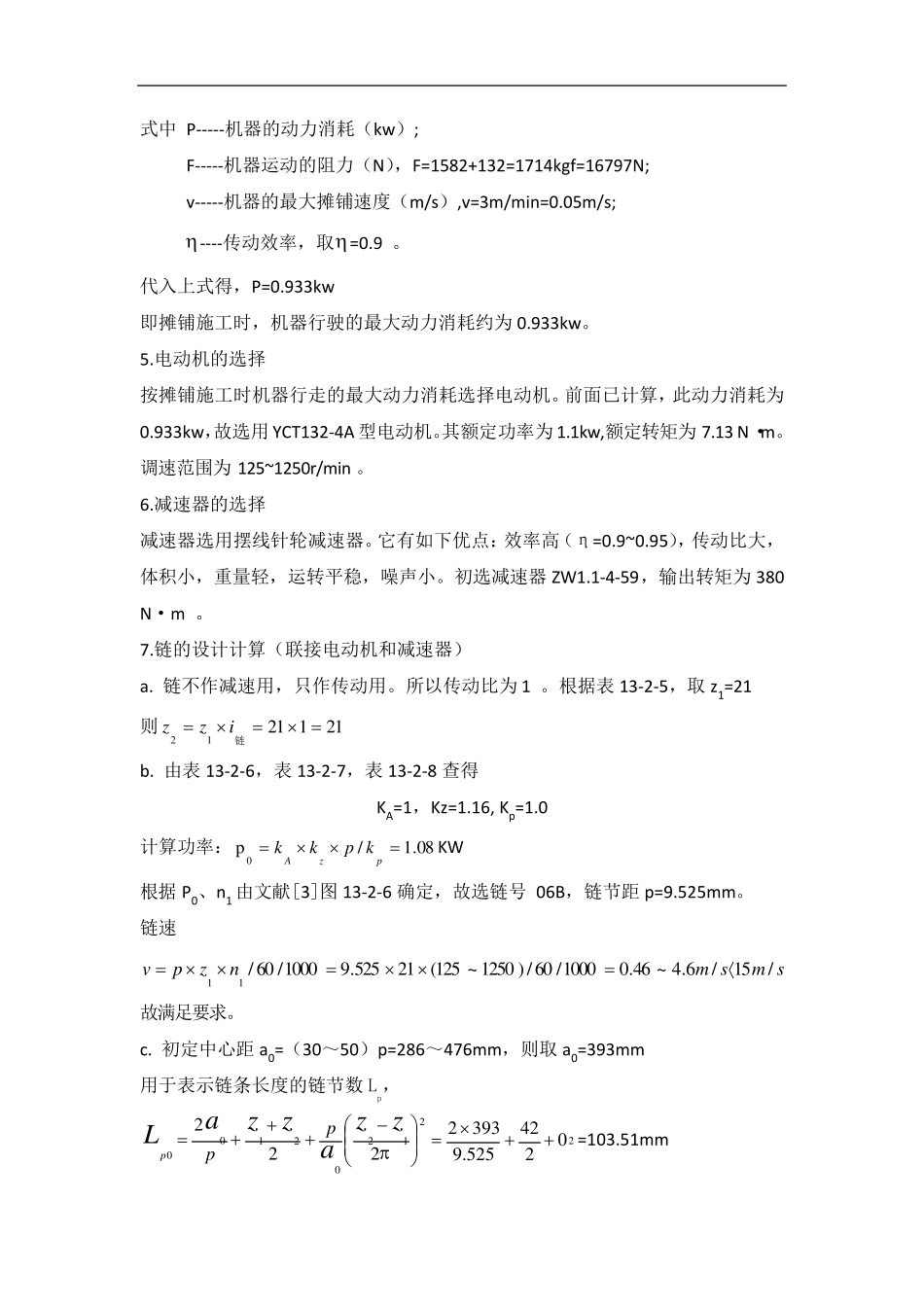 履带传动的动力计算_第3页