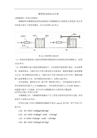 履带传动的动力计算