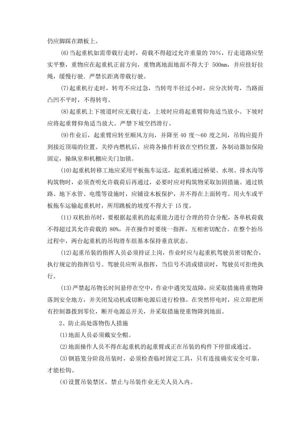 履带吊安全专项方案_第3页