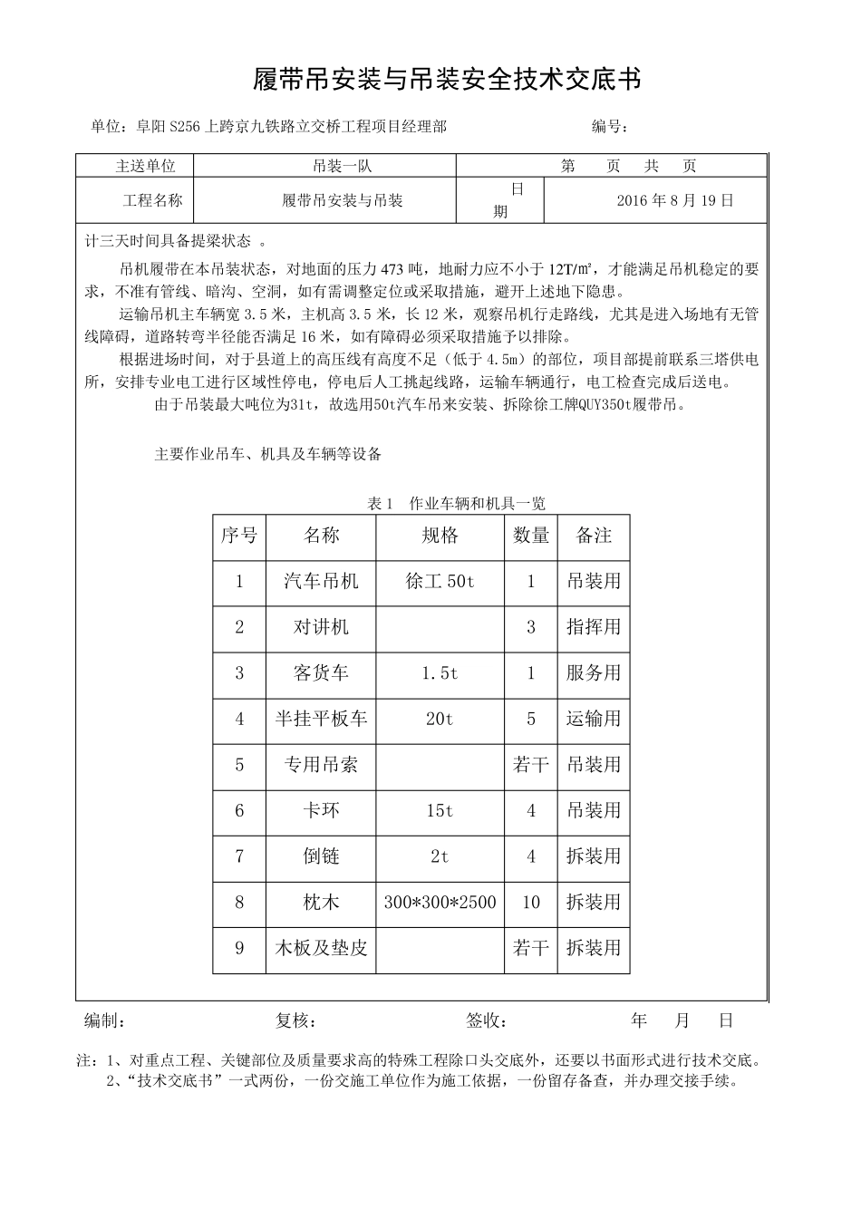 履带吊安装与吊装安全技术交底_第2页