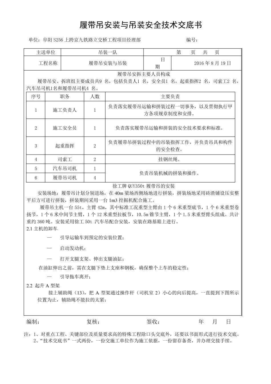 履带吊安装与吊装安全技术交底_第3页