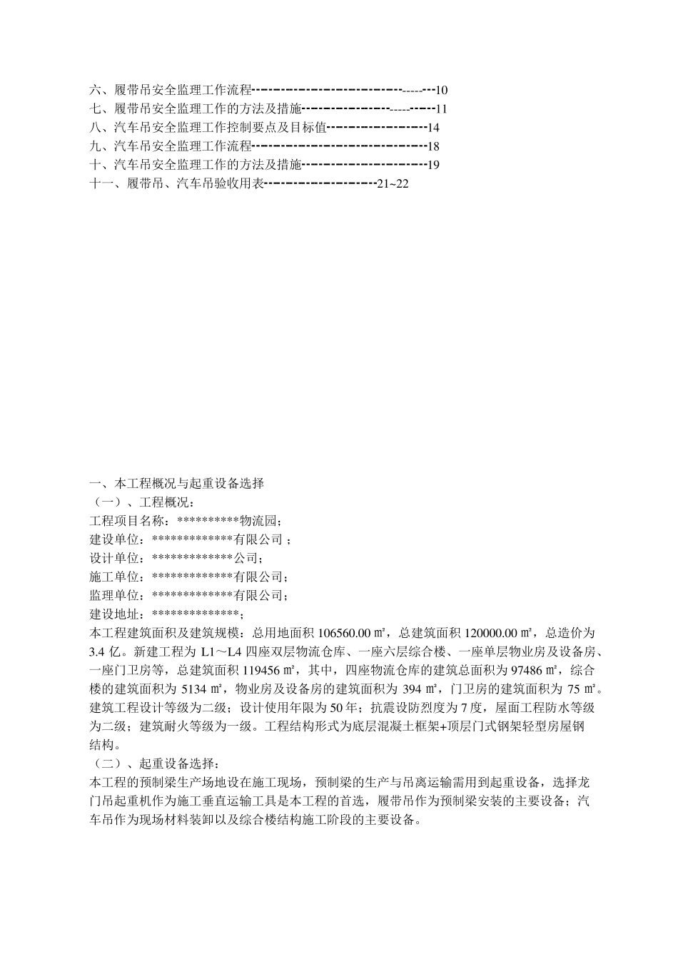 履带吊汽车吊安全监理实施细则_第2页